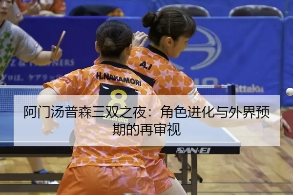 a-men-tang-pu-sen-san-shuang-zhi-ye-jue-se-jin-hua-yu-wai-jie-yu-qi-de-zai-shen-shi-2-671.jpg
